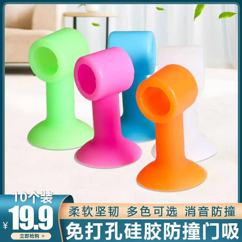 6 18 Shopping Festival Shake Sound Ultra Low Price 19 9 Yuan 10 multifunction Perforated Silicone Door Suction Thickening Lengthened
