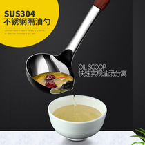HUASU 304 stainless steel oil separator creative oil soup separation spoon household hot pot soup spoon oil filter spoon kitchen utensils