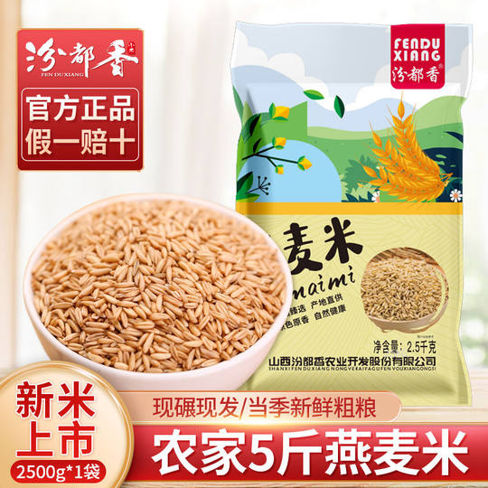 Fenduxiang 5Jin Jin is equal to 0.5kg Northeast new oatmeal farmer's self-grown oat kernel whole germ oat five V cereals coarse grains 1