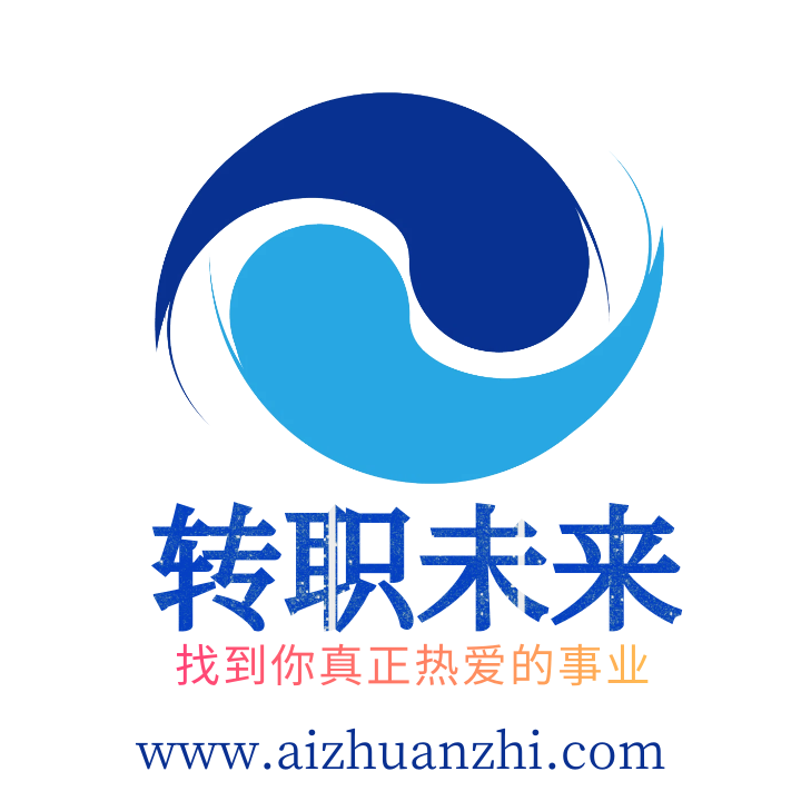 转职未来