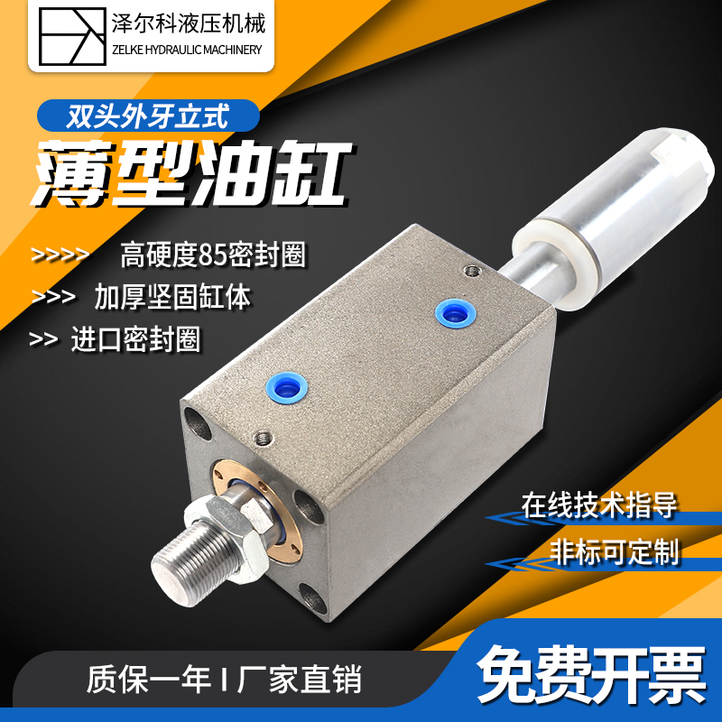 Adjustable stroke vertical thin cylinder small hydraulic two-way two-way axis inside and outside the tube CX-SD32 40 50 63LA