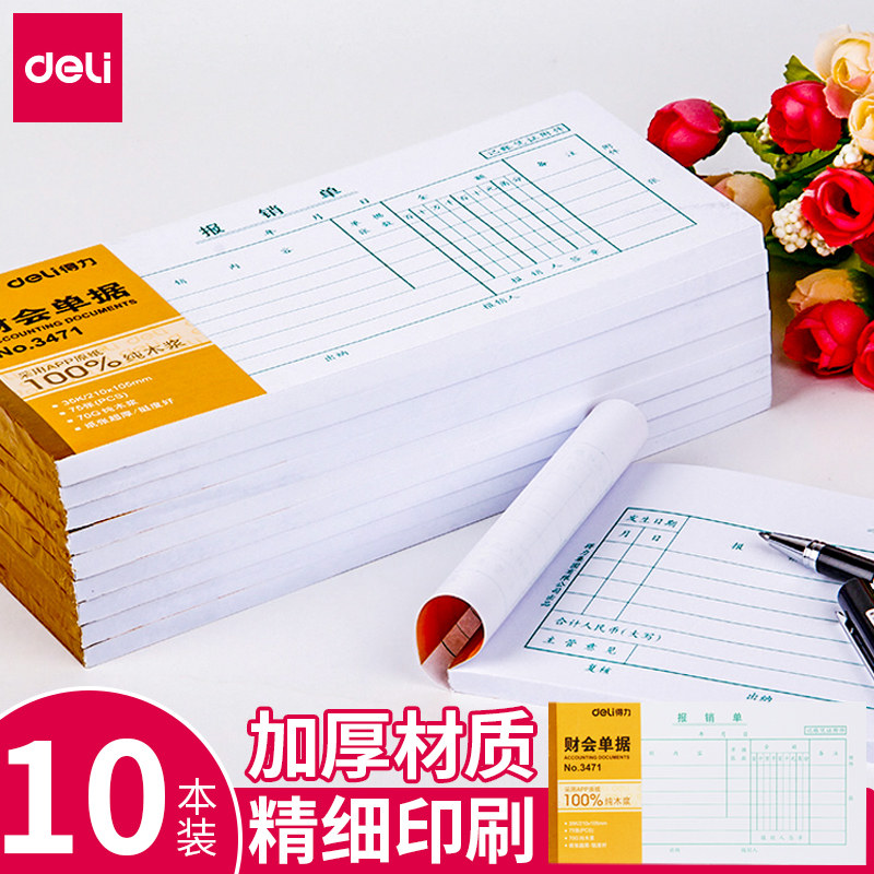 Deli 3471 approves cashier's report, accounting documents, sticky documents, travel expenses, accounting and reimbursement documents, no evidence of expenditure, receipt documents, transfer, payment and collection vouchers, 10 copies