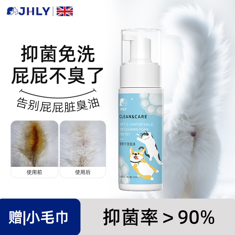 JHLY pet Одноразовая пена для чистки задницы кошки, дезодорант для собак, специальный гель для душа, артефакт для сухой чистки ванны.