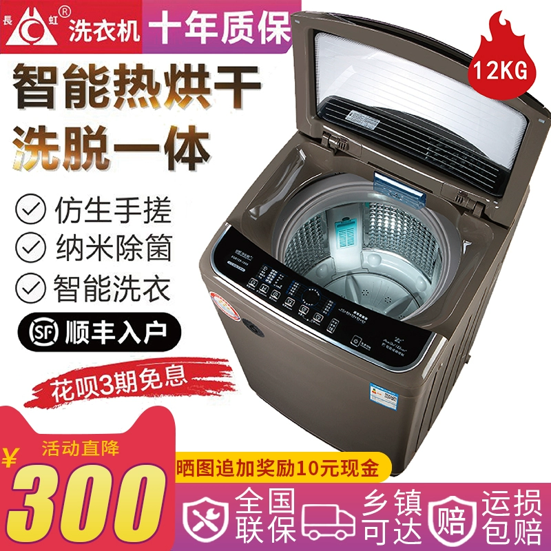 Máy giặt Changhong 8KG hoàn toàn tự động gia đình 10/12 kg mâm nhiệt sấy khô tích hợp giặt sấy công suất lớn - May giặt