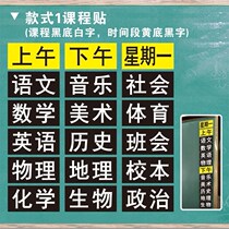 Chinese Elementary School Letter Seat Suction Iron Whiteboard Magnet Sticker Removable Stationery Class Supplies Blackboard Class Schedule