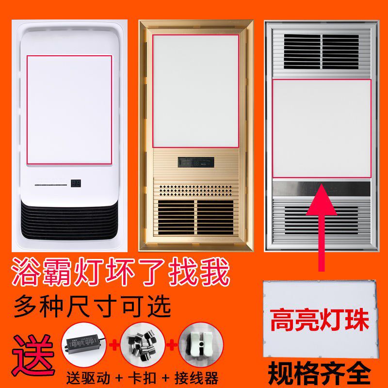 Integrated Ceiling Warm Air Blower Bath Bulwara Panel Light Plate Replacement LED Light Accessories Patch Light Flat Light Plate Light strip