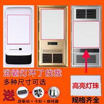 Integrated Ceiling Wind Warm Bath Bully Panel Light Board Replacement LED Light Accessories Patch Light Flat Light Plate Light strip