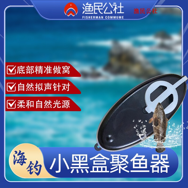 Sea Fishing Wax Fish Artifact, Small Black Box, Stabbing Machine, Knocking Machine, Perfect Gift for Rock Fishing Man