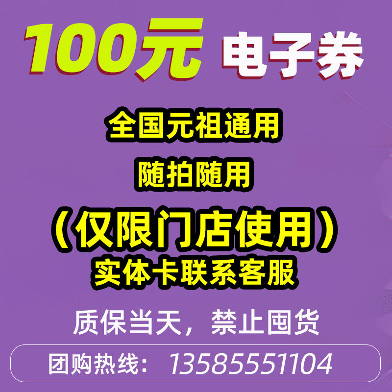 Meta Ancestral Electronic Voucher Code Gift Card Birthday Cake RMB100  Cash Coupon Happy Egg National Universal Pickup Voucher