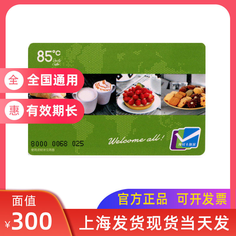 85-degree C Card RMB300  Cash card 85 degrees c200 Bread Voucher Card Birthday Cake Coffee Drink Card Voucher