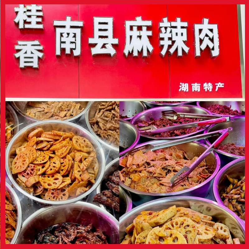Gui Shannan County Spicy Meat Toothpicks Meat toothpick Spicy Beef beef Chicken Claw Lotus Leaf Fish Tail Hunan Specialty Changsha Food