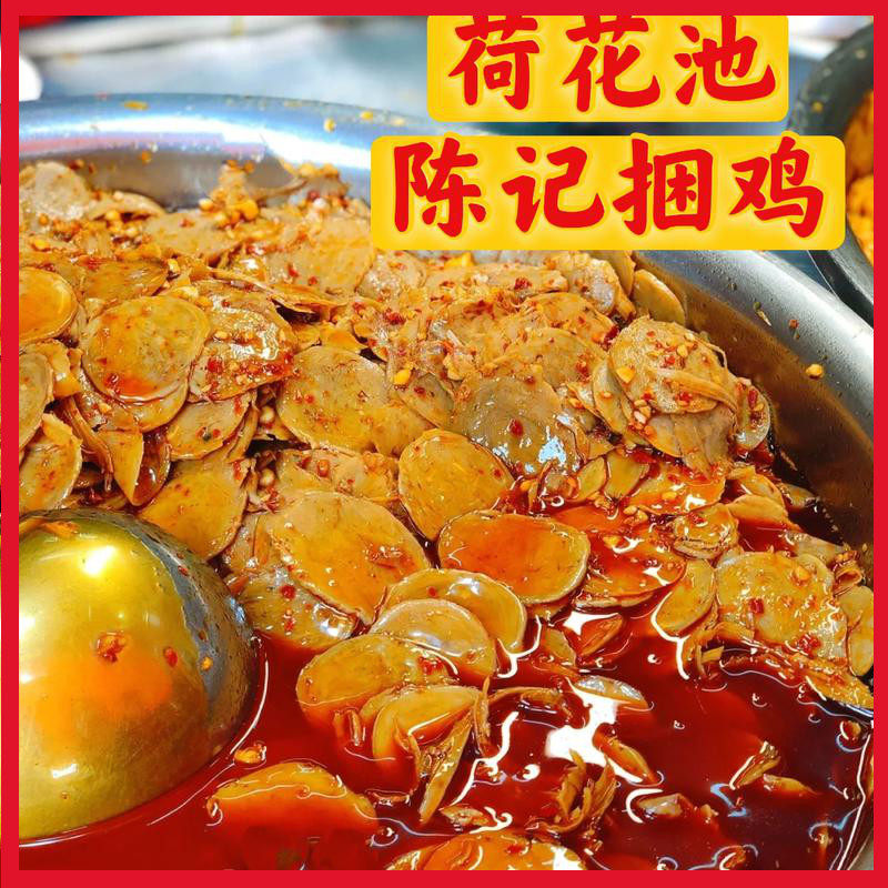 Lotus pool display chicken cold cooked meat red meat saushunan characteristics of the cool meat