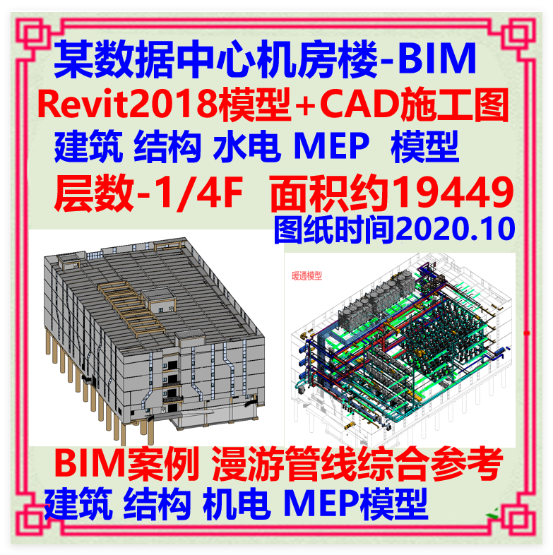 Cloud Computing Data Center Building Bim Model Revit Design Cad Construction Drawings Plumbing, Electrical, Hvac