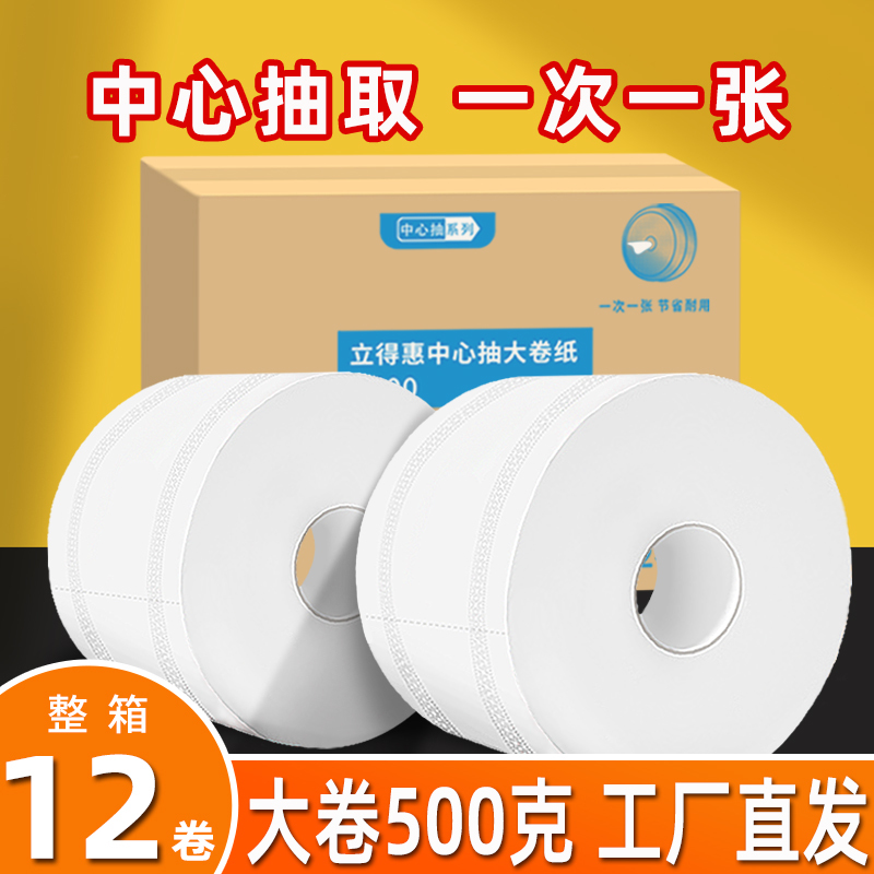 Center-Pull Large Roll Paper for Hotel Bathrooms, Special Center-Pull Toilet Paper, Whole Box Wholesale