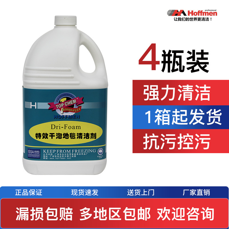 Mangfuman Hoffmen Dry Soaking High Foaming Low Foaming Carpet Water Defoaming Carpet Stain Remover Universal Cleaner