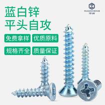 M3 M4 M5 M6 blue and white zinc hardened Shanghai flat head self-tapping screws cross countersunk head screws wood screws