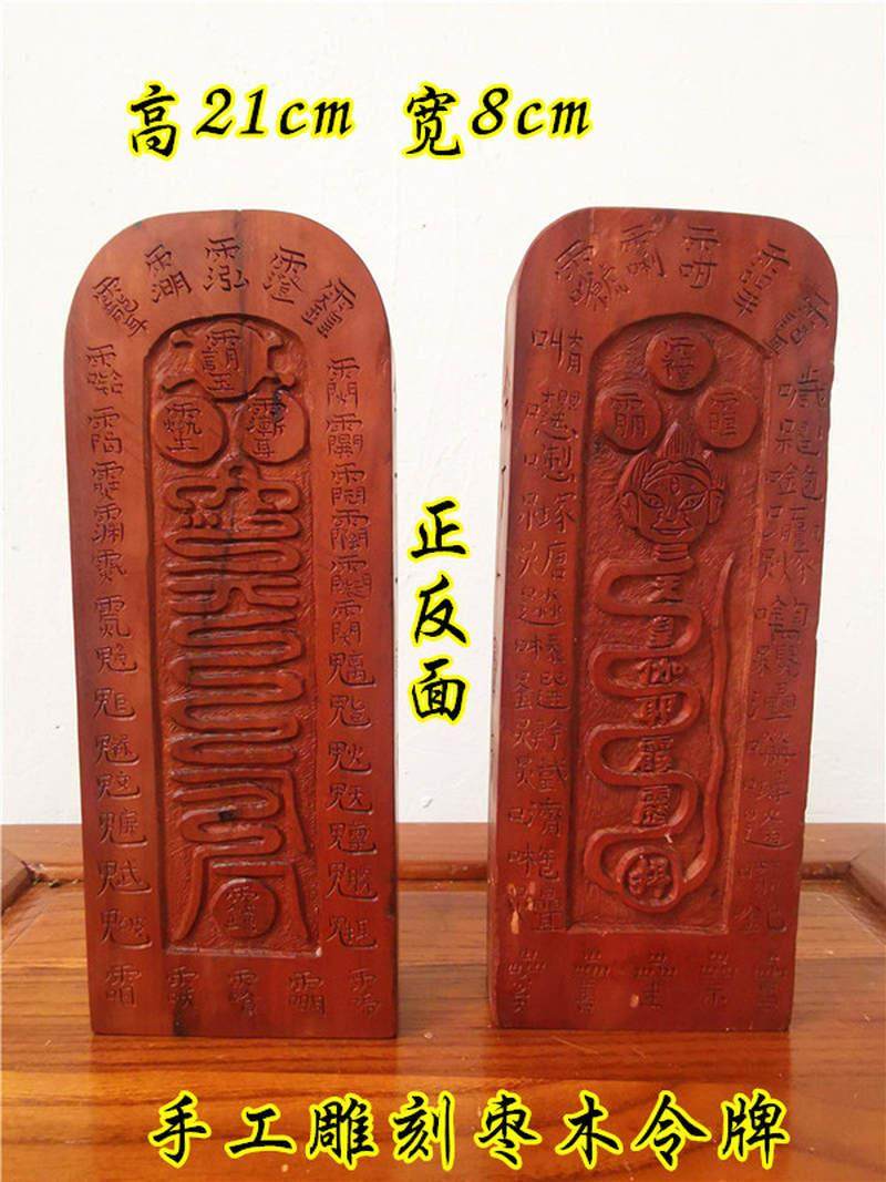 Taoist date wood Artisanal Token Emperor's Order of the Emperor Order of Fuxi Token Dao Supplies Heavener date Wood Daoist token-Taobao
