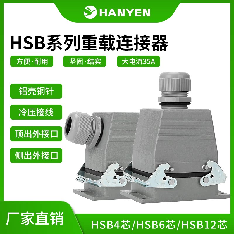 Rectangular heavy-duty connector 6-core side-out top-out H16B-HSB-006-1-2 aviation plug high current 35A