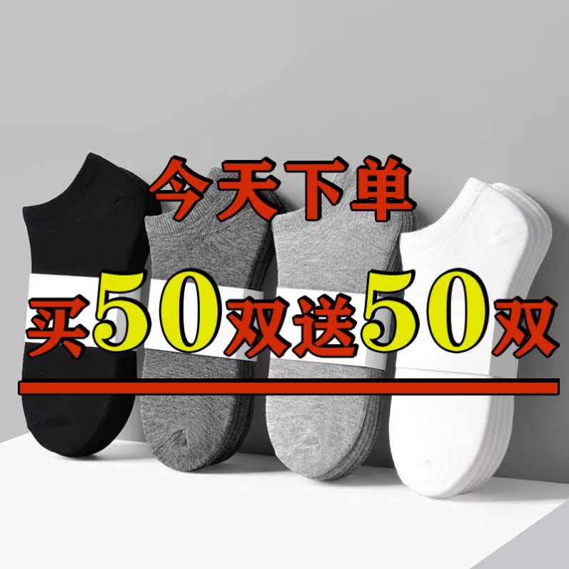 (5100 Double Loaded) Socks Men's Short Socks Invisible Socks Summer Pure Color Shallow Mouth Low Help Korean Version Student Invisible Socks