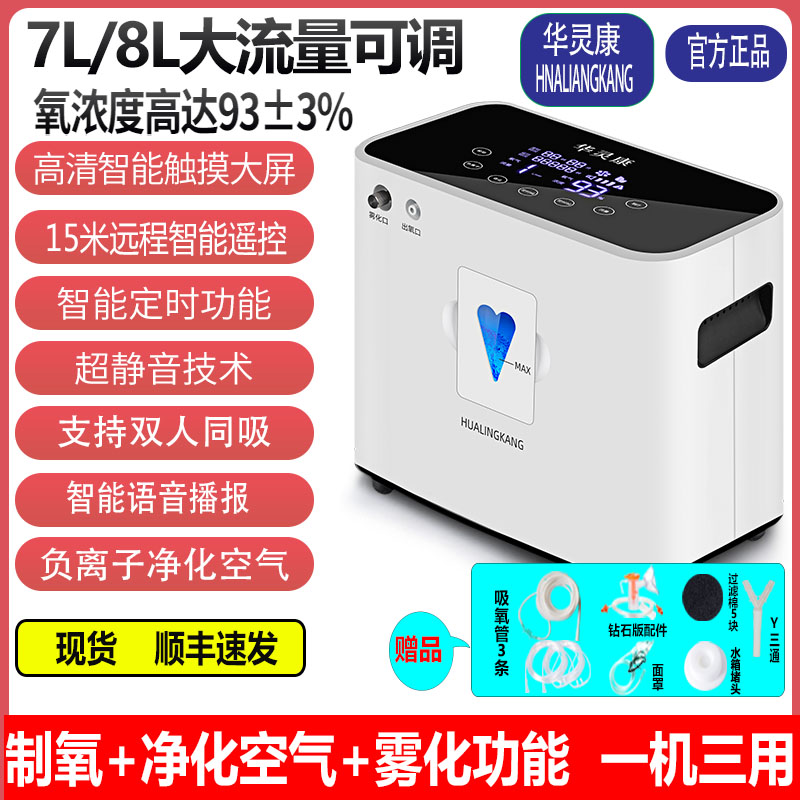 Home Oxygen Generator 110V Taiwan American Japan Canada Family Oxygen Uptake Machine Mute Small Oxygen Machine Foreign Trade-Taobao