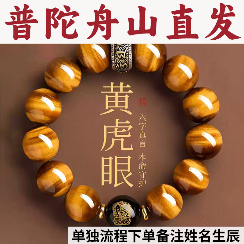 Puduo Zhoushan Direct Delivery Amulet Yellow Tiger Eye Natural Tower Crystal Zodiac Men's Bracelet for Attracting Wealth with Six-Character Mantra Puduo Zhoushan Direct Delivery Amulet Yellow Tiger Eye Natural Tower Crystal Zodiac Men's Bracelet for Attracting Wealth with Six-Character Mantra