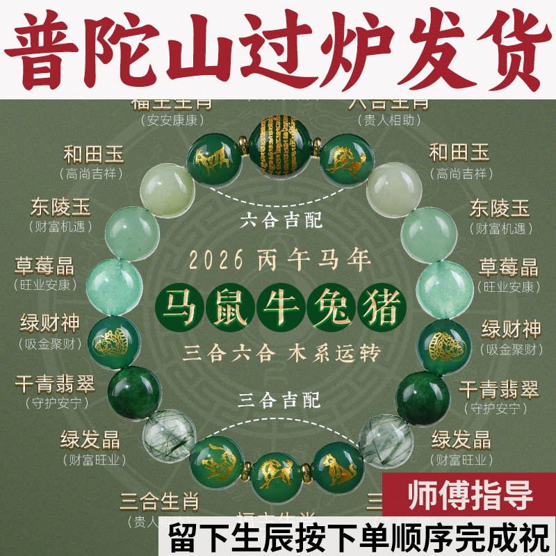 Putuo Mountain Five Elements Bracelet, Wood-Enhancing, Genuine Natural Green Rutilated Quartz, Hetian Jade, Aventurine Crystal Three Harmonies Bracelet for Men and Women