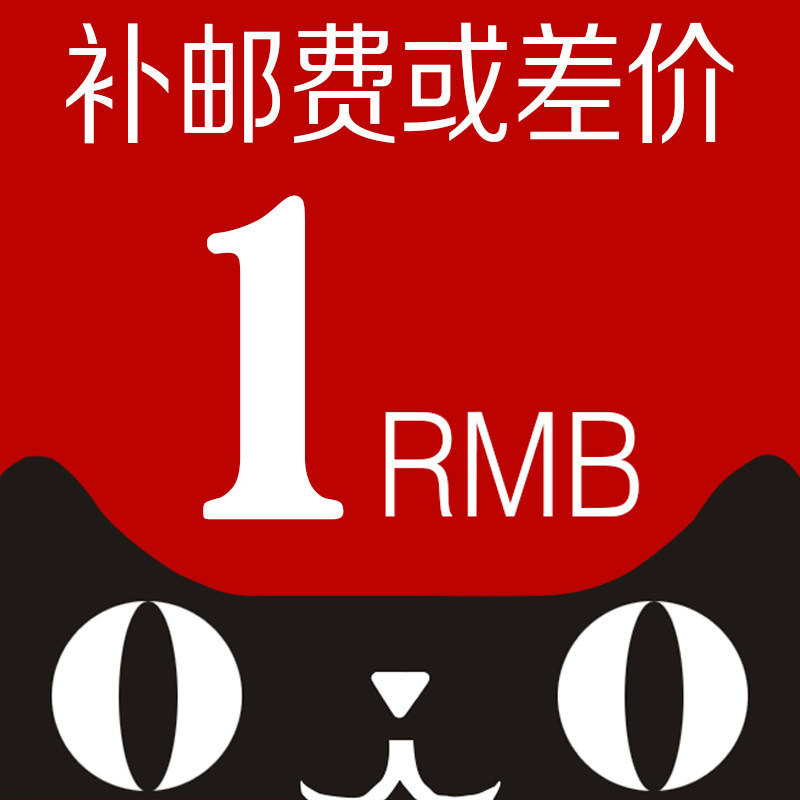 Make up the difference and take one yuan