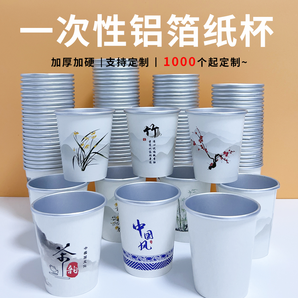 High-end aluminum foil paper cup commercial thickened anti-scalding tea water cup home disposable tin paper mug printed word custom logo-Taobao