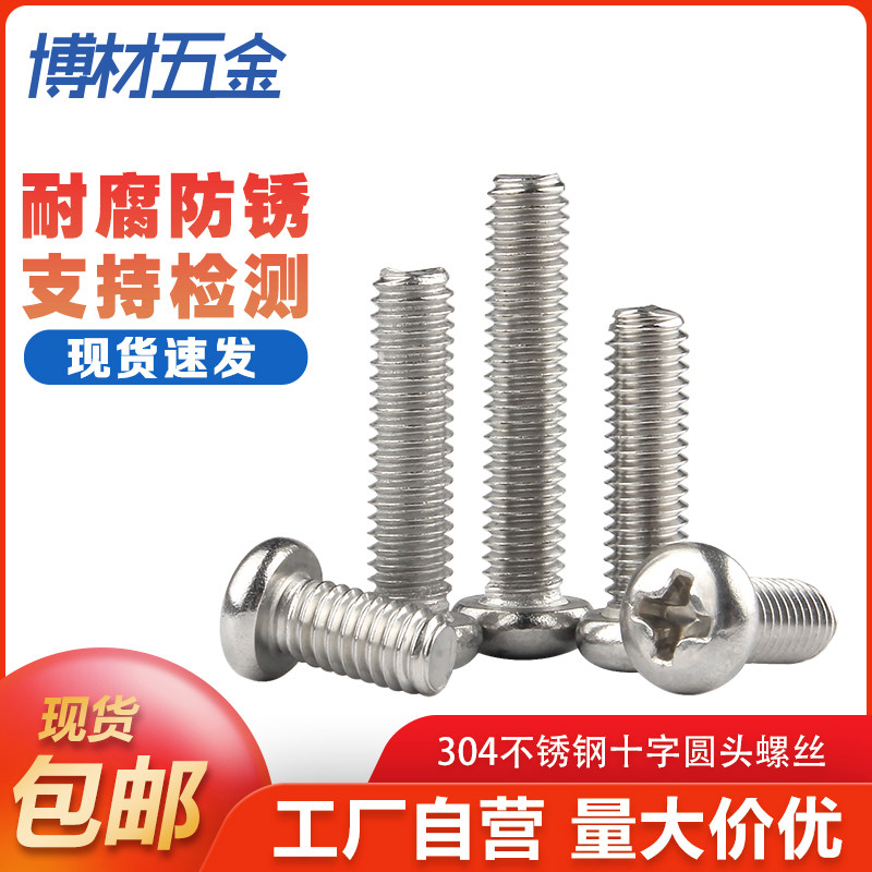 304 stainless steel round screw screw screw switch socket screw M2M3M4M5M6 M8