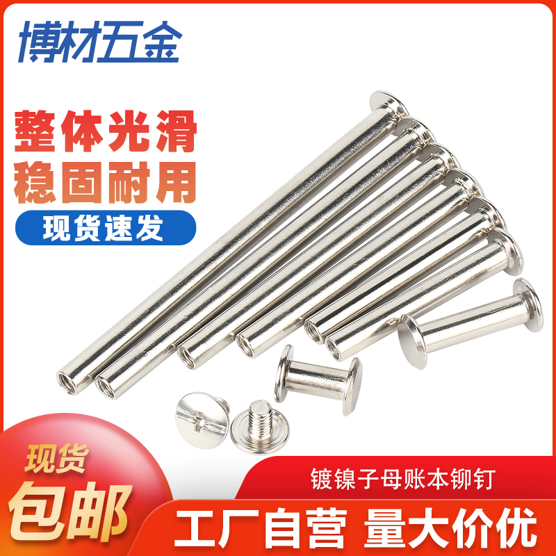 Willow nail tent nail nickel-plated mother-in-law rivet account book nail album butt lock screw mother-in-law nail nail M5*4-70