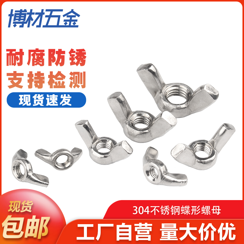 304 stainless steel butterfly nut 201 butterfly nut Yuanbao sheep horn hand screw cap M3M4M5M6 M8