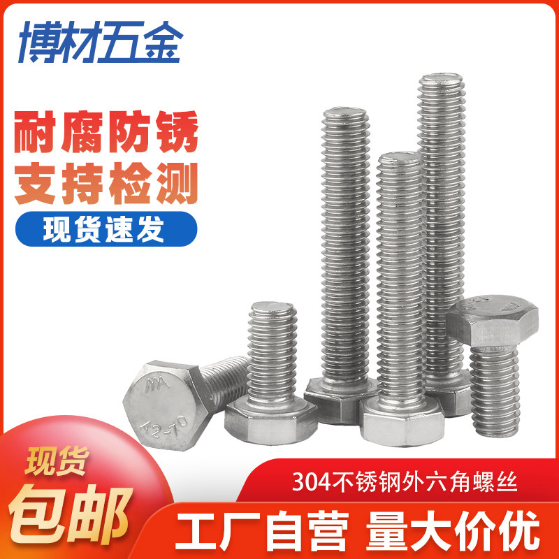 304 stainless steel external hexagonal screw screw length hexagonal screw M3M4M5M6 M8
