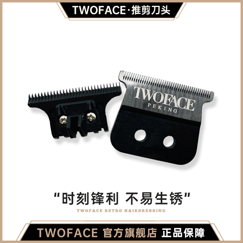 (TWOFACE) bifacial engraving main power electric push cut original fitting accessory parts hairdryer push cut replacement tool head-Taobao