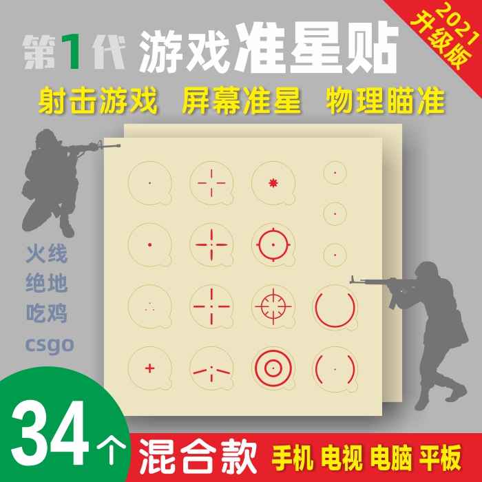 PS Physical CF Sniper Screen Aims Star Sticker CSGo Game Acceptaneous Listing Sniper Sniper Sniper Paste Cross Dot