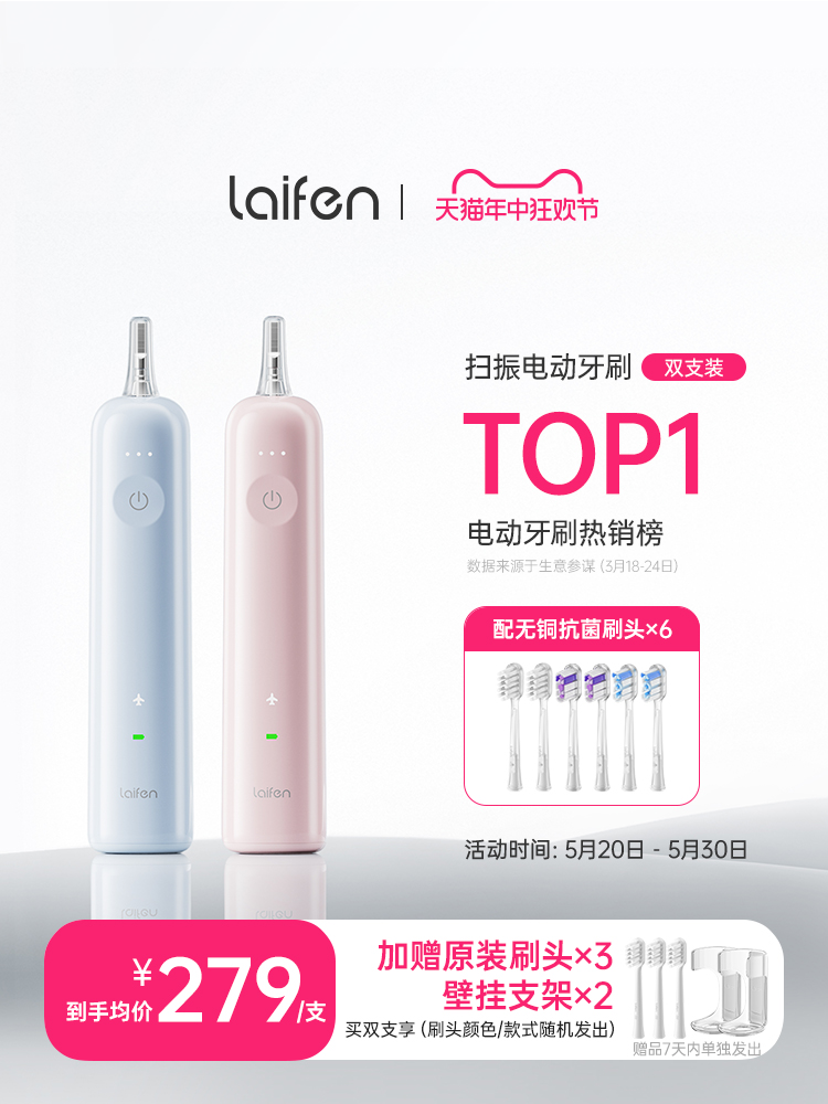 <!--Laifen徕芬新一代扫振电动牙刷成人软毛家用自动情侣款礼物双支装-->