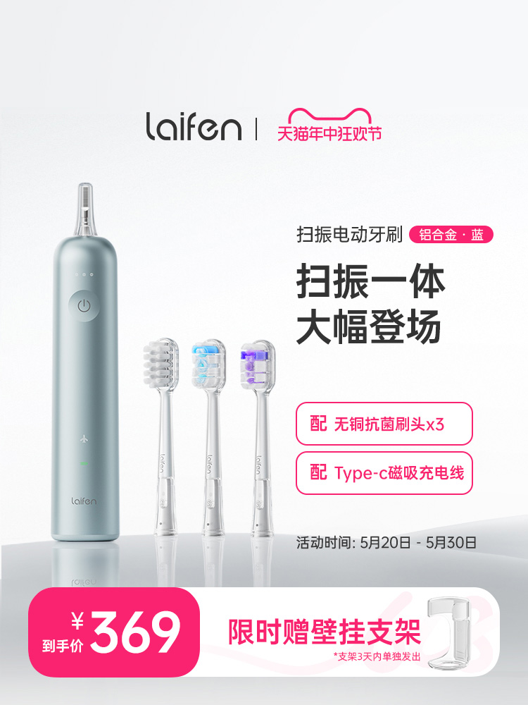 <!--【明星同款】Laifen徕芬新一代扫振电动牙刷成人男女士护龈铝合金-->