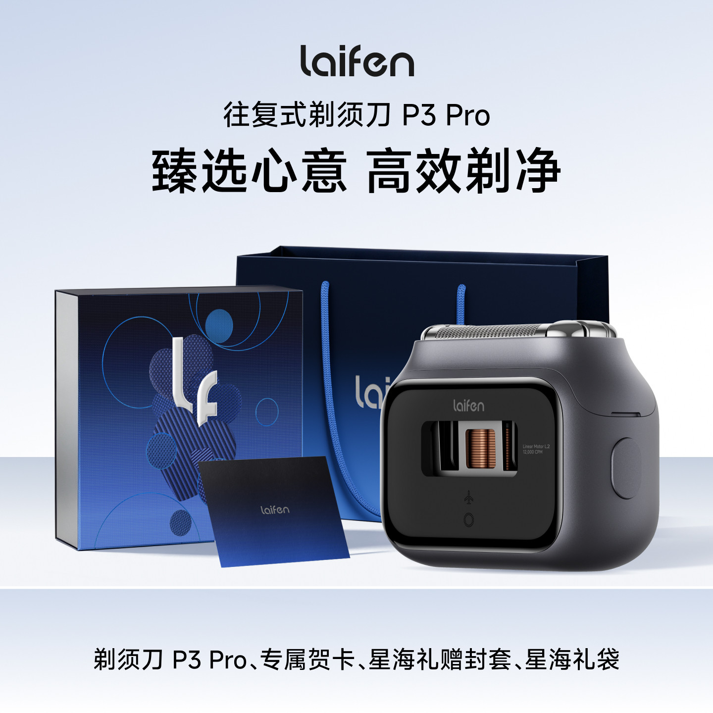 Laifen徕芬剃须刀P3 Pro往复式电动刮胡刀男士2026新款送男友礼-淘宝