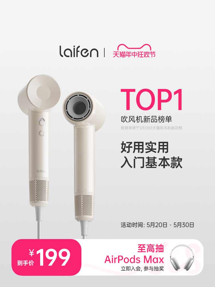 <!--Laifen徕芬SE Lite入门款高速吹风机家用负离子护发莱芬电吹风-->