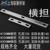 Galvanized bridge fire-proof spray-coated iron wire trough cross arm ceiling horizontal bracket accessories 300200100 thickening customization