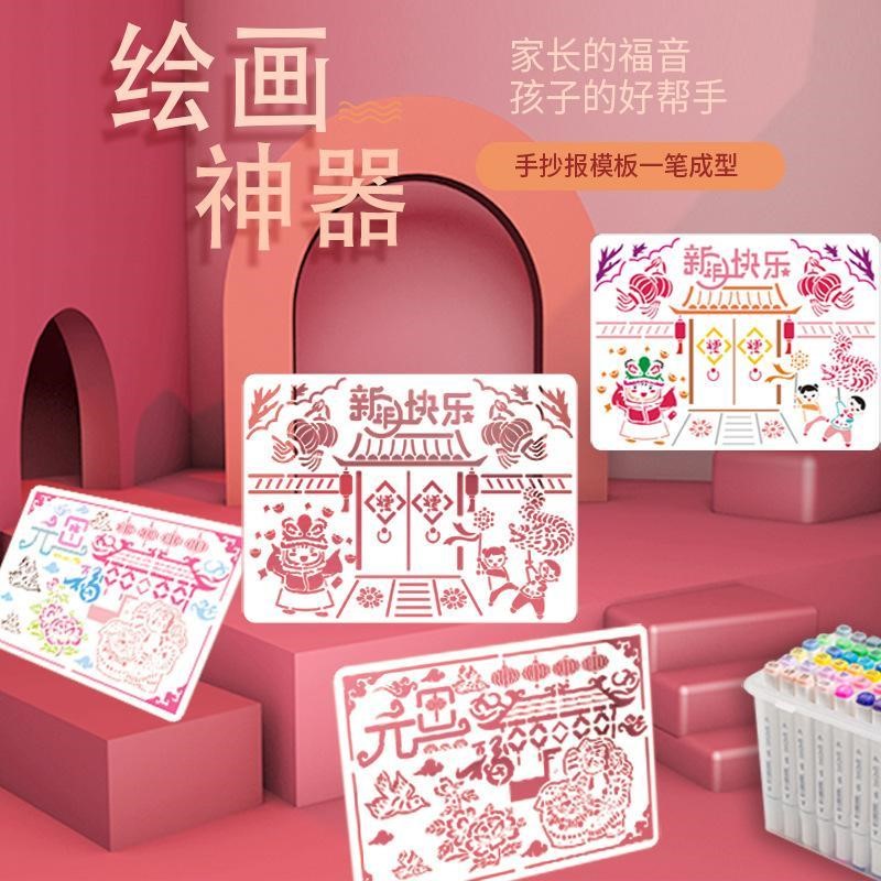 Handwritten newspaper template festival painting artifact New Year's Day Spring Festival Mid-Autumn Festival National Day primary school students theme painting material hollow