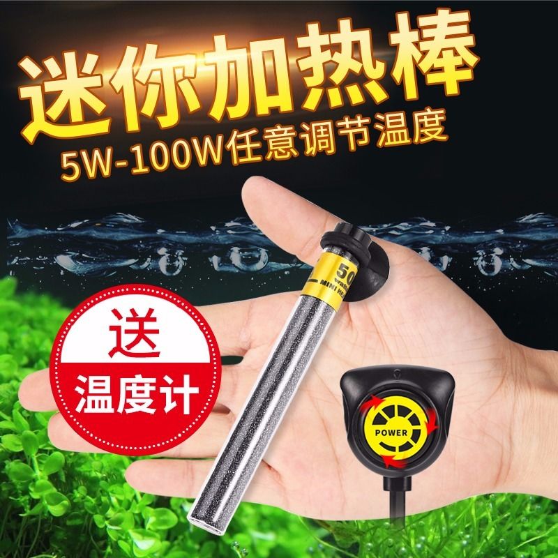 Warm tube fish tank mini heating rod small aquarium home turtle tank automatic constant temperature explosion-proof temperature control heating rod