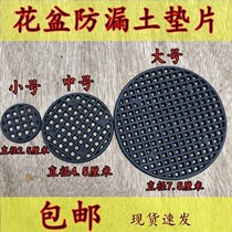 Flower pot bottom hole cushion net gasket bottom mesh gasket anti-leakage net bottom anti-leaking soil base mesh cushion bottom mesh sheet