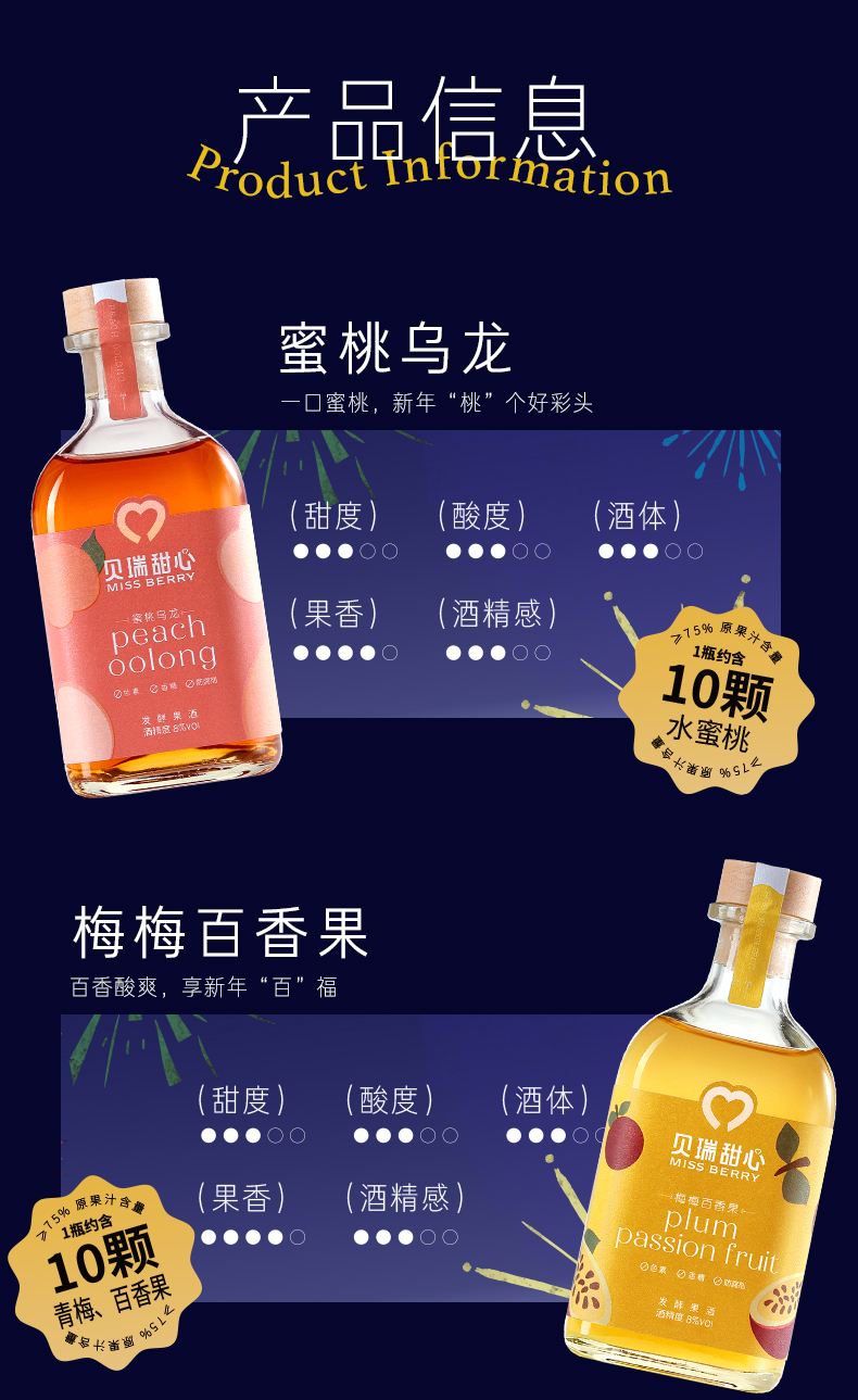 MissBerry贝瑞甜心果酒低度果酒礼盒8瓶