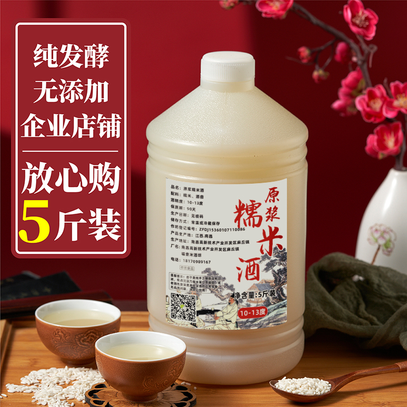 Jiangxi 10 degrees authentic original pulp glutinous rice wine Hakka pure handmade farmhouse self-brewed ladies sweet wine 5 kg of rice wine