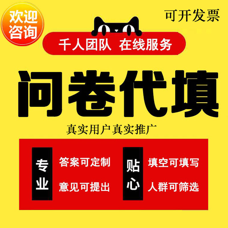 Filling out questionnaires on behalf of real people filling in data collection for college students questionnaire design and production questionnaire star help filling