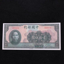 Bank of China Republic of China banknotes Sun Yat-sen twenty-five yuan back sailing ship Guan gold coupon ancient coin banknote collection