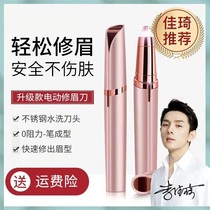 Li Jiaqi Electric Brow Knife Pen Lady Special Automatic Rechargeable Shaving Machine Scraping Eyebrow Beauty Trimmer