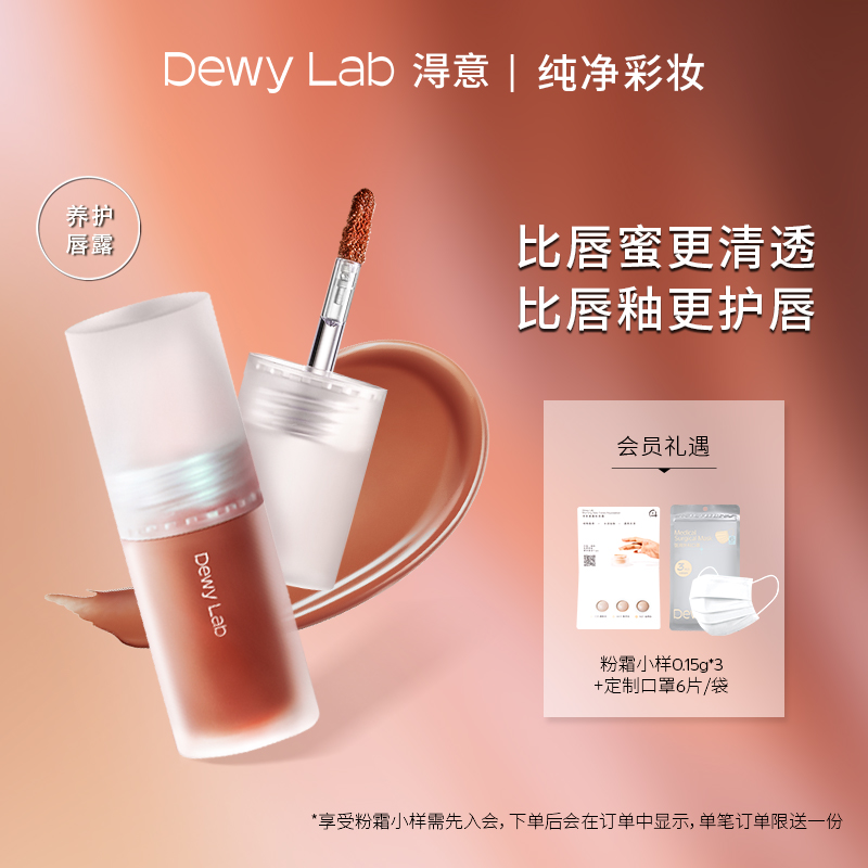 Dewy Lab EASY WATER Easy Water Flow essence lip gloss lip glazed lipstick to nourish the lip gloss oil clear through the lip 5ml