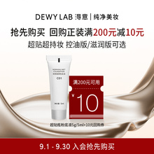 【拍两件】得意粉底液5ml中样干油皮适用