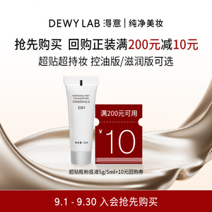 【拍两件】得意粉底液5ml中样干油皮适用